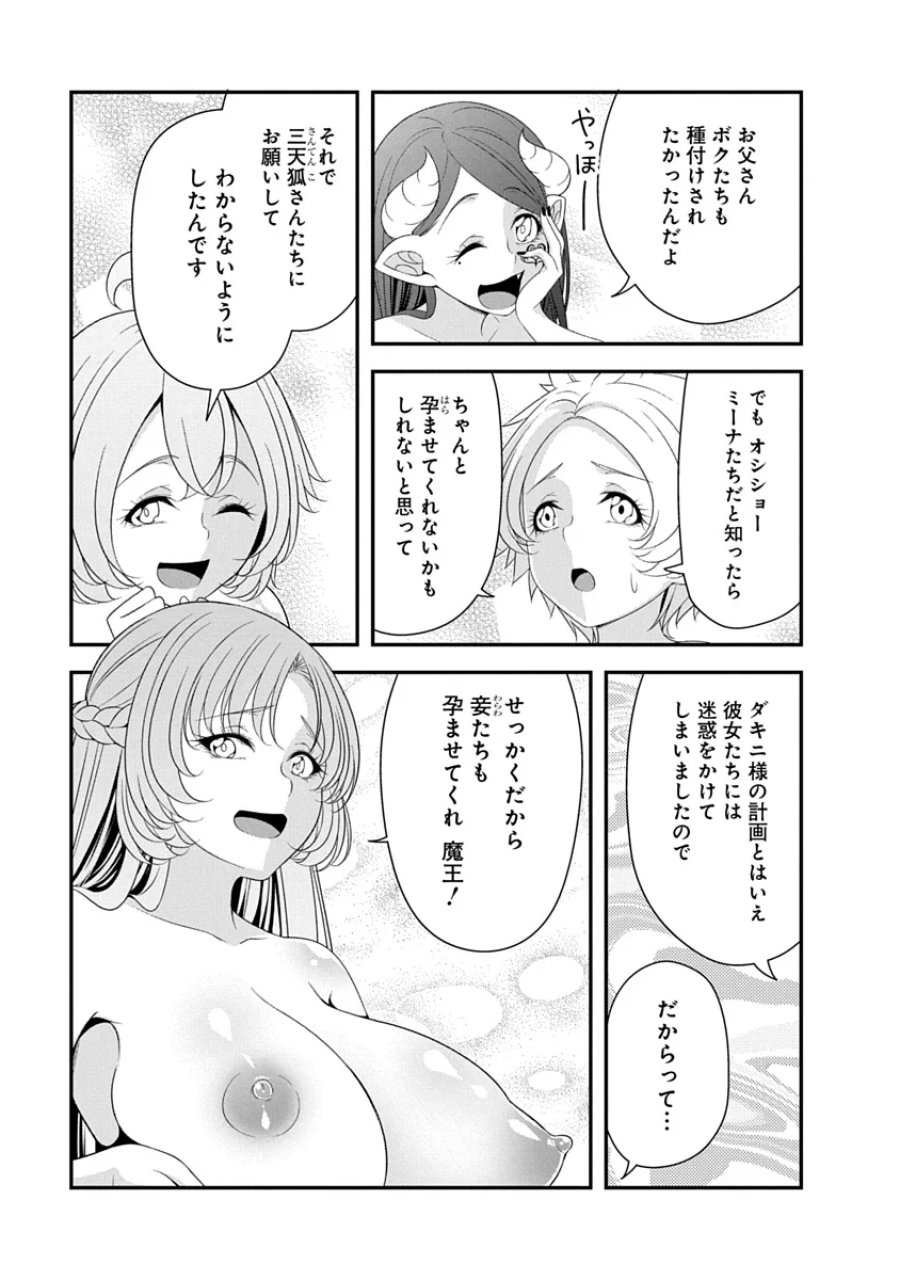 転生魔王とポンコツ勇者～魔王はカッコよく倒されたいのに、勇者がすぐ全滅しやがる～ 第54話 - Page 15