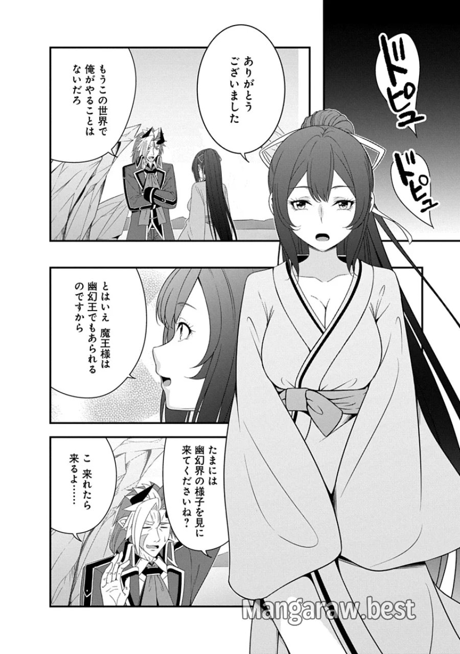 転生魔王とポンコツ勇者～魔王はカッコよく倒されたいのに、勇者がすぐ全滅しやがる～ 第54話 - Page 18