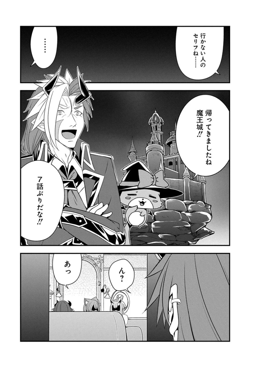 転生魔王とポンコツ勇者～魔王はカッコよく倒されたいのに、勇者がすぐ全滅しやがる～ 第54話 - Page 19