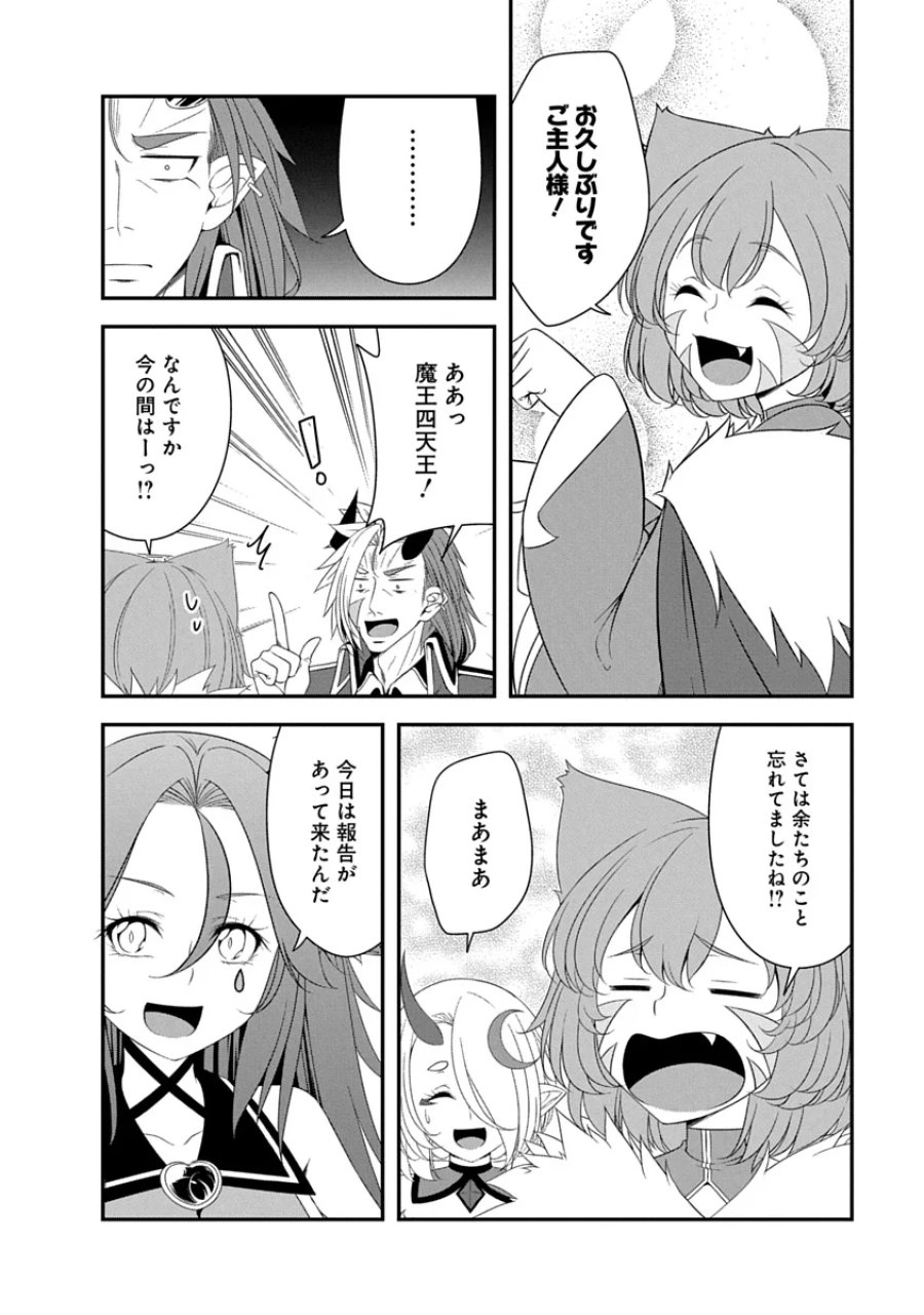 転生魔王とポンコツ勇者～魔王はカッコよく倒されたいのに、勇者がすぐ全滅しやがる～ 第54話 - Page 20