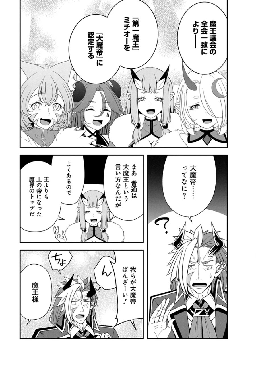 転生魔王とポンコツ勇者～魔王はカッコよく倒されたいのに、勇者がすぐ全滅しやがる～ 第54話 - Page 21