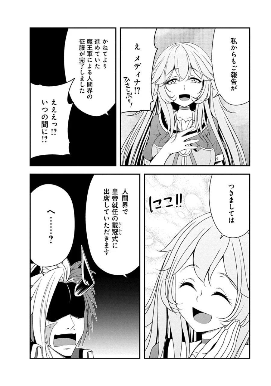 転生魔王とポンコツ勇者～魔王はカッコよく倒されたいのに、勇者がすぐ全滅しやがる～ 第54話 - Page 22