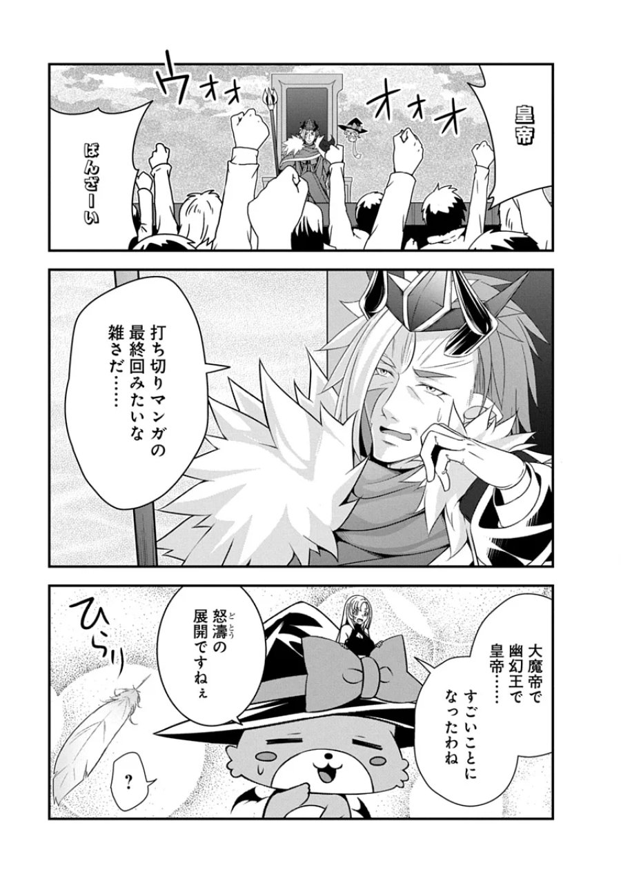 転生魔王とポンコツ勇者～魔王はカッコよく倒されたいのに、勇者がすぐ全滅しやがる～ 第54話 - Page 23