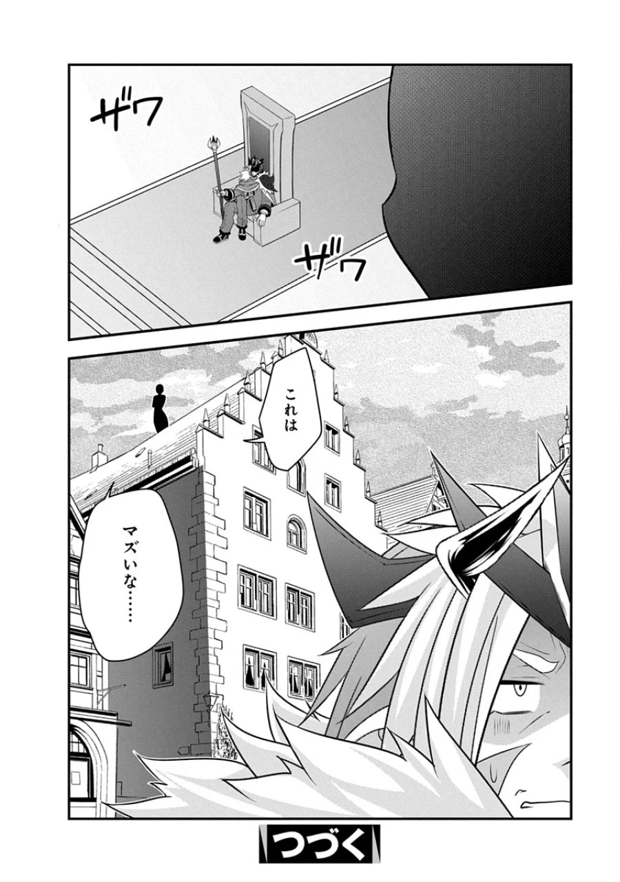 転生魔王とポンコツ勇者～魔王はカッコよく倒されたいのに、勇者がすぐ全滅しやがる～ 第54話 - Page 24