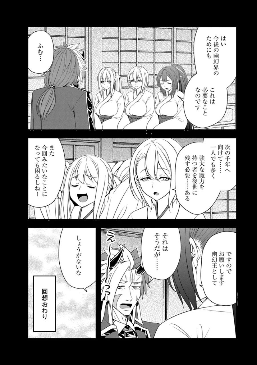 転生魔王とポンコツ勇者～魔王はカッコよく倒されたいのに、勇者がすぐ全滅しやがる～ 第54話 - Page 4