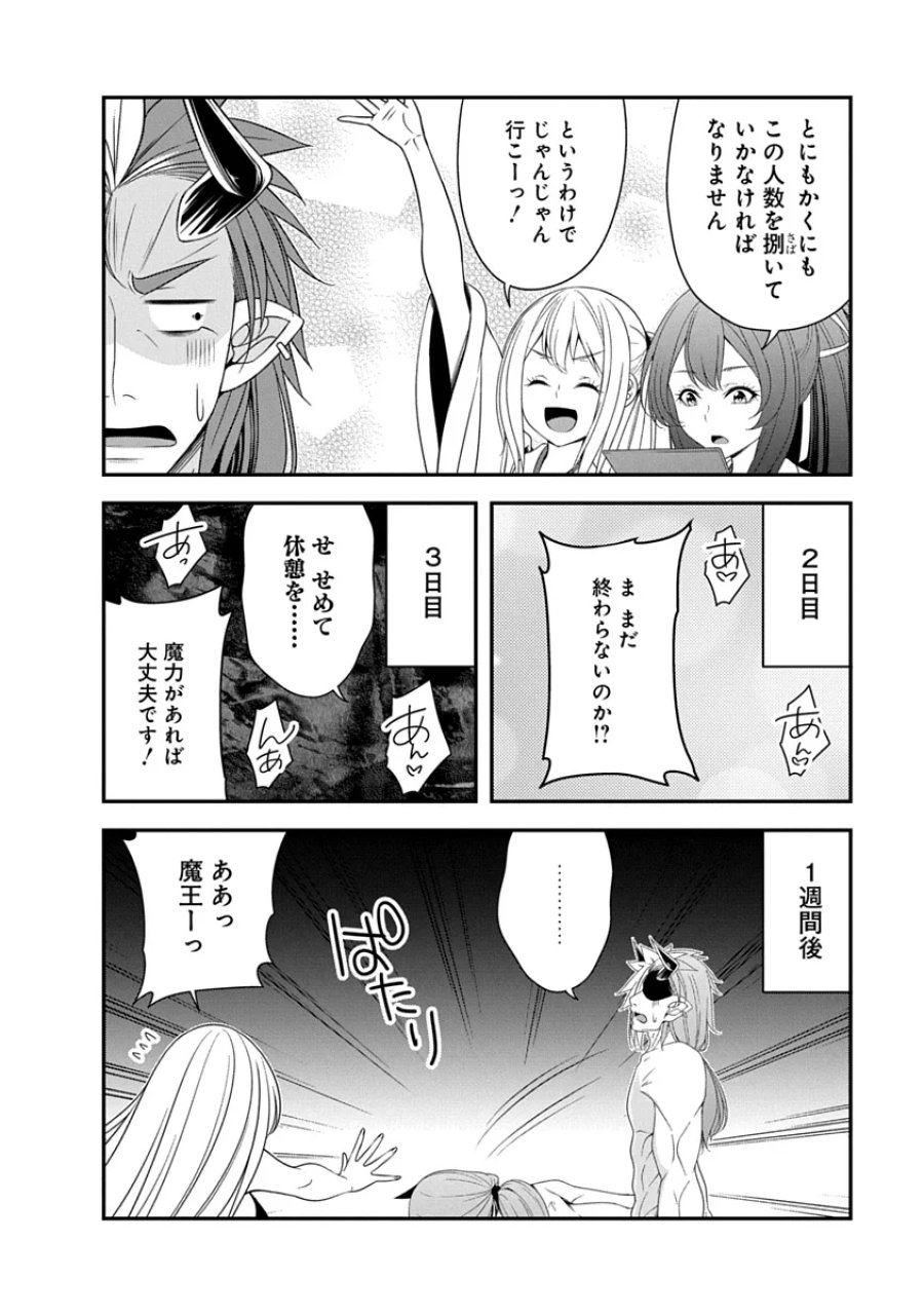 転生魔王とポンコツ勇者～魔王はカッコよく倒されたいのに、勇者がすぐ全滅しやがる～ 第54話 - Page 8