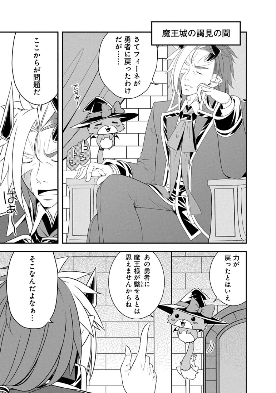 転生魔王とポンコツ勇者～魔王はカッコよく倒されたいのに、勇者がすぐ全滅しやがる～ 第43話 - Page 1