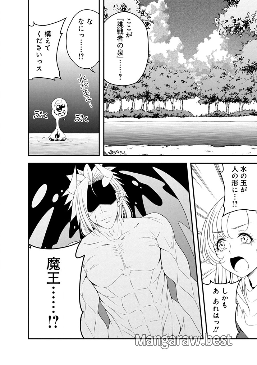 転生魔王とポンコツ勇者～魔王はカッコよく倒されたいのに、勇者がすぐ全滅しやがる～ 第43話 - Page 12