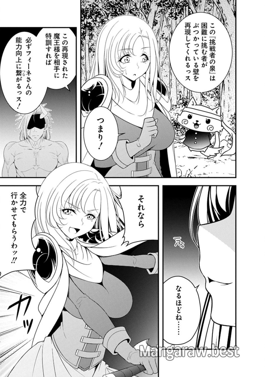 転生魔王とポンコツ勇者～魔王はカッコよく倒されたいのに、勇者がすぐ全滅しやがる～ 第43話 - Page 13