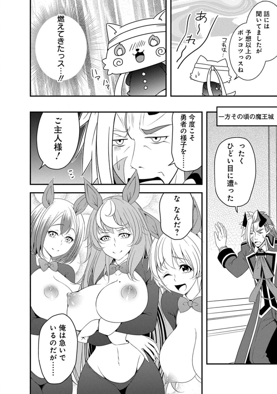 転生魔王とポンコツ勇者～魔王はカッコよく倒されたいのに、勇者がすぐ全滅しやがる～ 第43話 - Page 16
