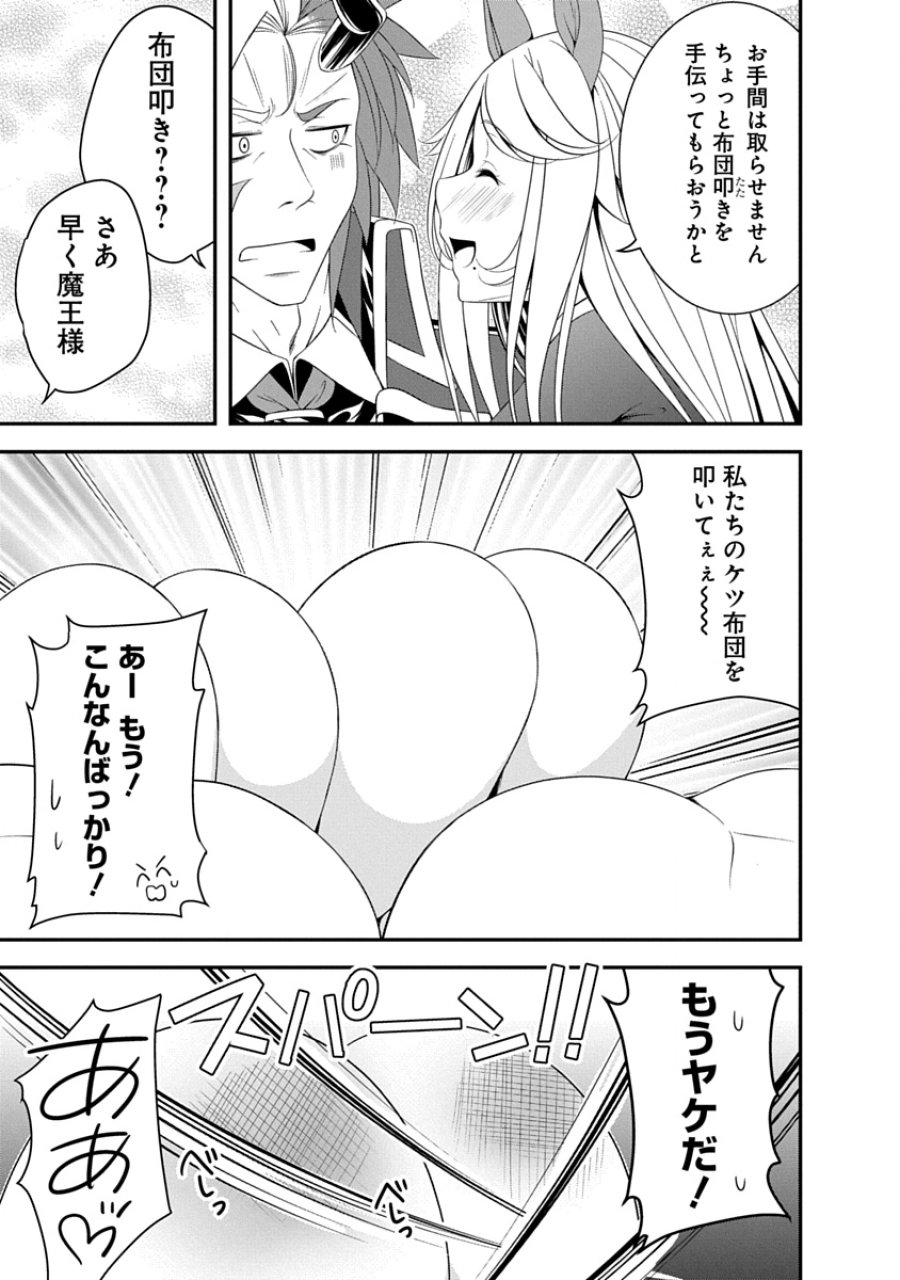 転生魔王とポンコツ勇者～魔王はカッコよく倒されたいのに、勇者がすぐ全滅しやがる～ 第43話 - Page 17