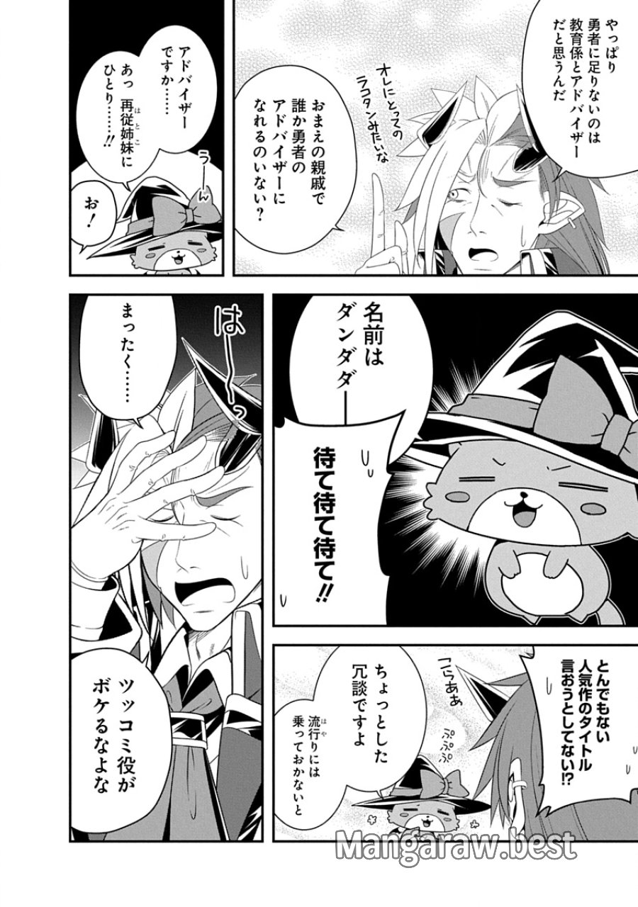 転生魔王とポンコツ勇者～魔王はカッコよく倒されたいのに、勇者がすぐ全滅しやがる～ 第43話 - Page 2