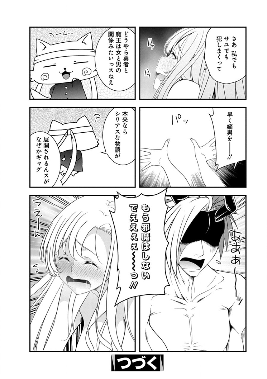 転生魔王とポンコツ勇者～魔王はカッコよく倒されたいのに、勇者がすぐ全滅しやがる～ 第43話 - Page 24