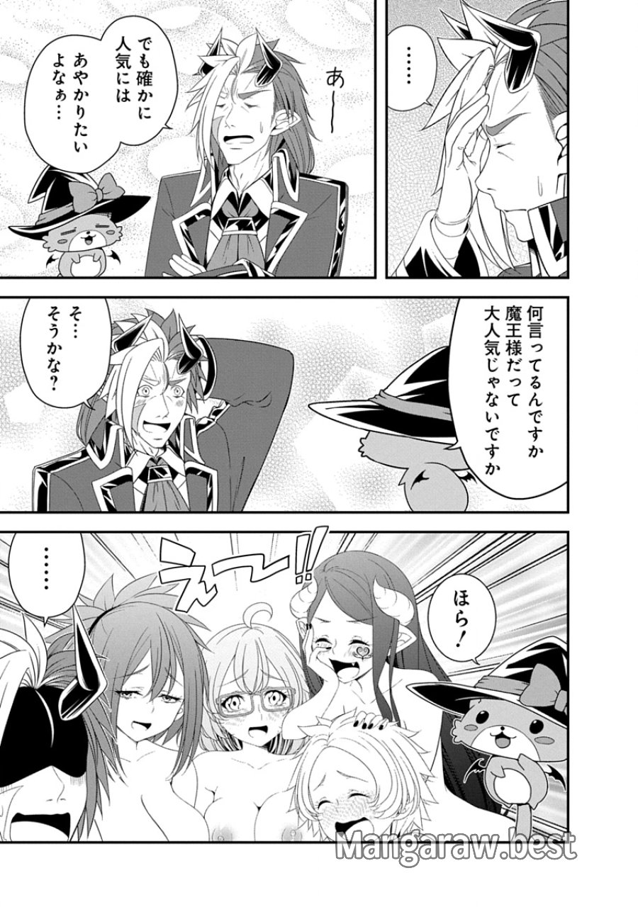 転生魔王とポンコツ勇者～魔王はカッコよく倒されたいのに、勇者がすぐ全滅しやがる～ 第43話 - Page 3