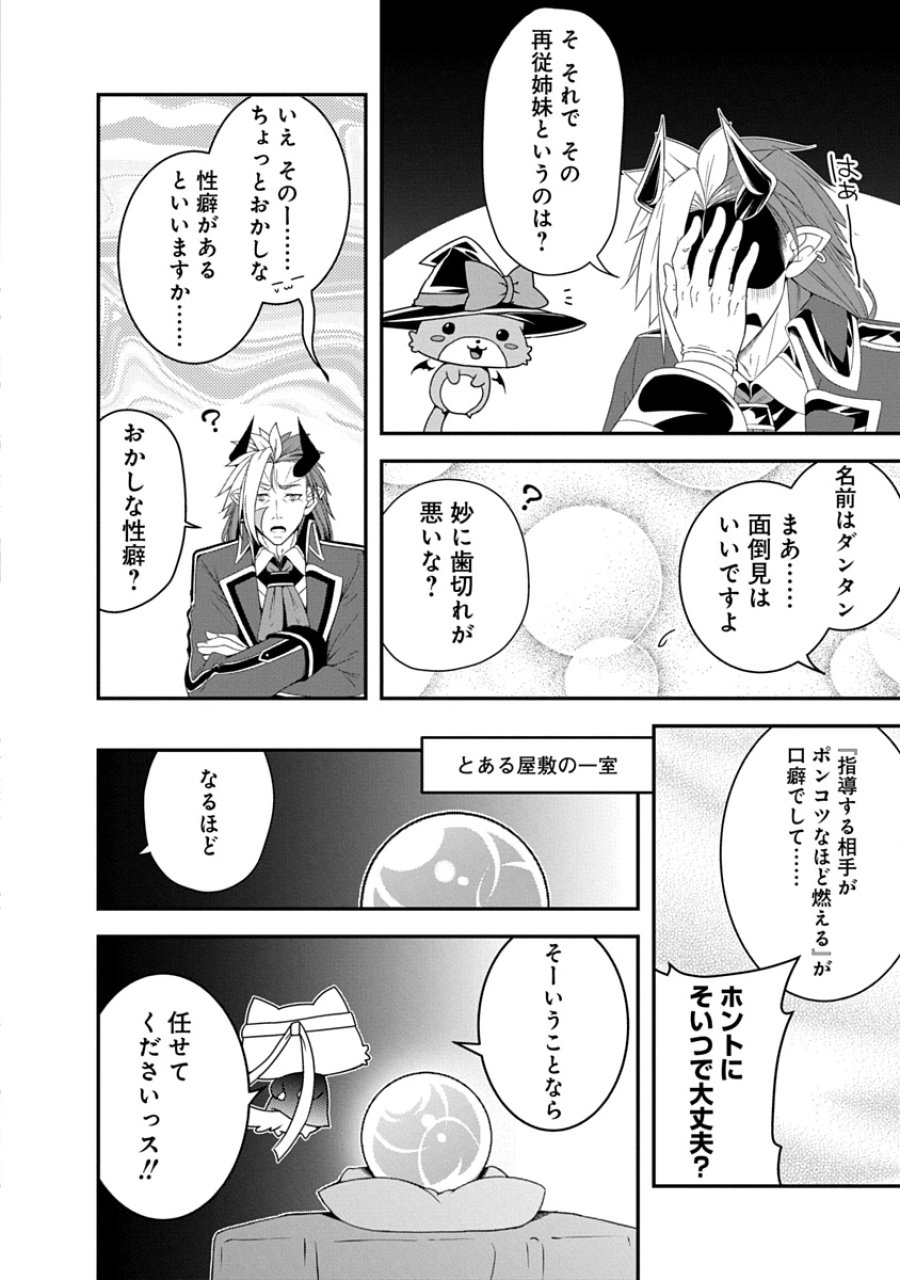 転生魔王とポンコツ勇者～魔王はカッコよく倒されたいのに、勇者がすぐ全滅しやがる～ 第43話 - Page 4