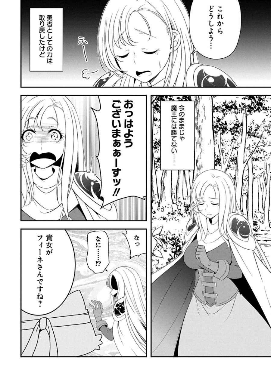 転生魔王とポンコツ勇者～魔王はカッコよく倒されたいのに、勇者がすぐ全滅しやがる～ 第43話 - Page 5