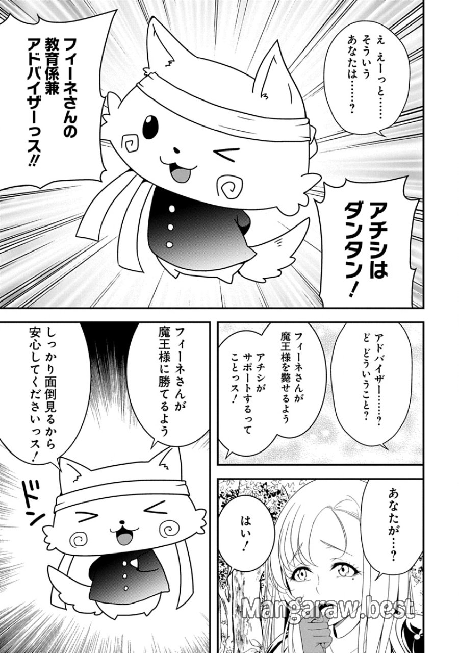 転生魔王とポンコツ勇者～魔王はカッコよく倒されたいのに、勇者がすぐ全滅しやがる～ 第43話 - Page 6