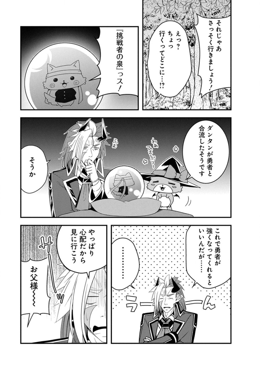 転生魔王とポンコツ勇者～魔王はカッコよく倒されたいのに、勇者がすぐ全滅しやがる～ 第43話 - Page 7