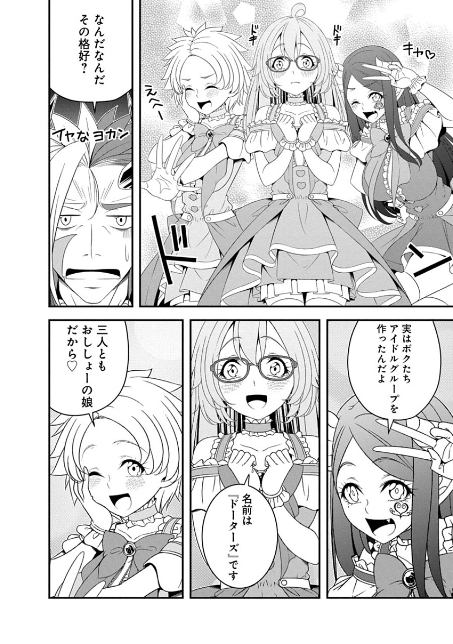 転生魔王とポンコツ勇者～魔王はカッコよく倒されたいのに、勇者がすぐ全滅しやがる～ 第43話 - Page 8