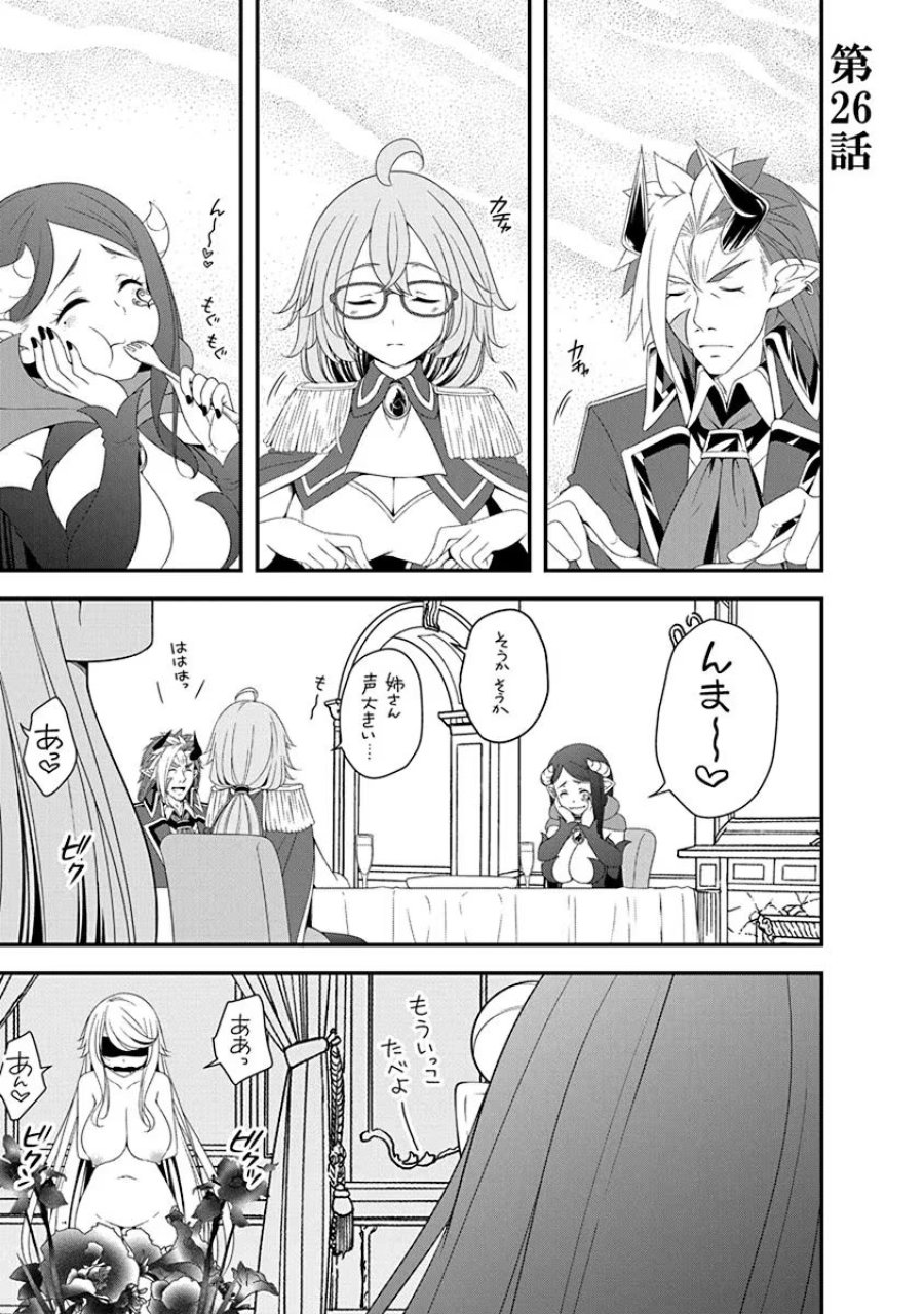 転生魔王とポンコツ勇者～魔王はカッコよく倒されたいのに、勇者がすぐ全滅しやがる～ 第26話 - Trang 1