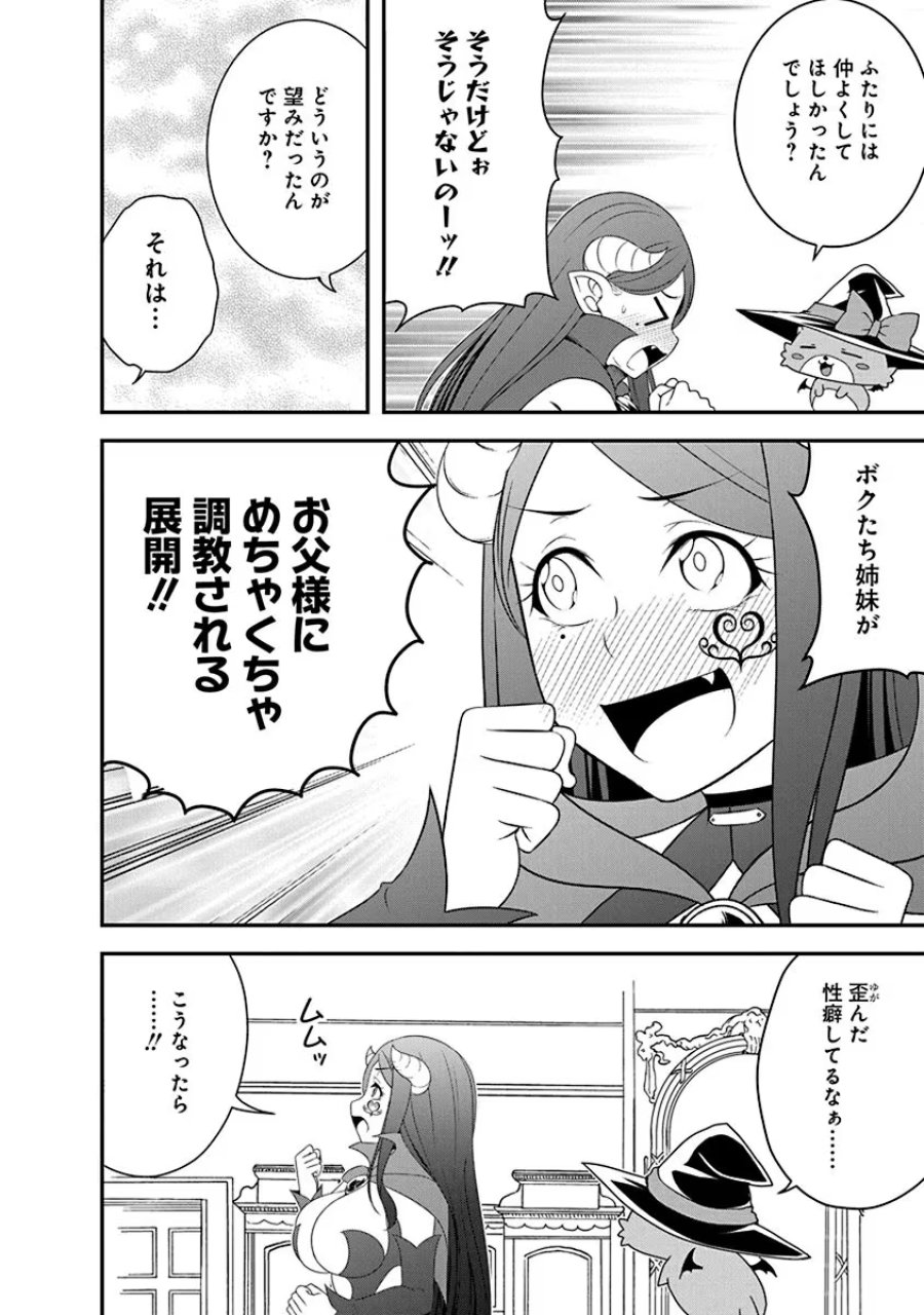 転生魔王とポンコツ勇者～魔王はカッコよく倒されたいのに、勇者がすぐ全滅しやがる～ 第26話 - Trang 10