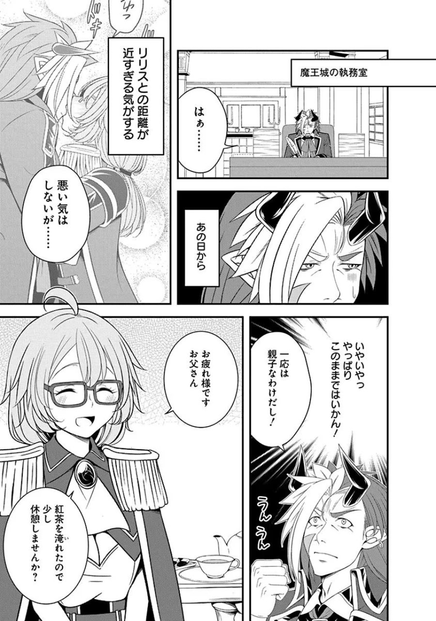 転生魔王とポンコツ勇者～魔王はカッコよく倒されたいのに、勇者がすぐ全滅しやがる～ 第26話 - Trang 11