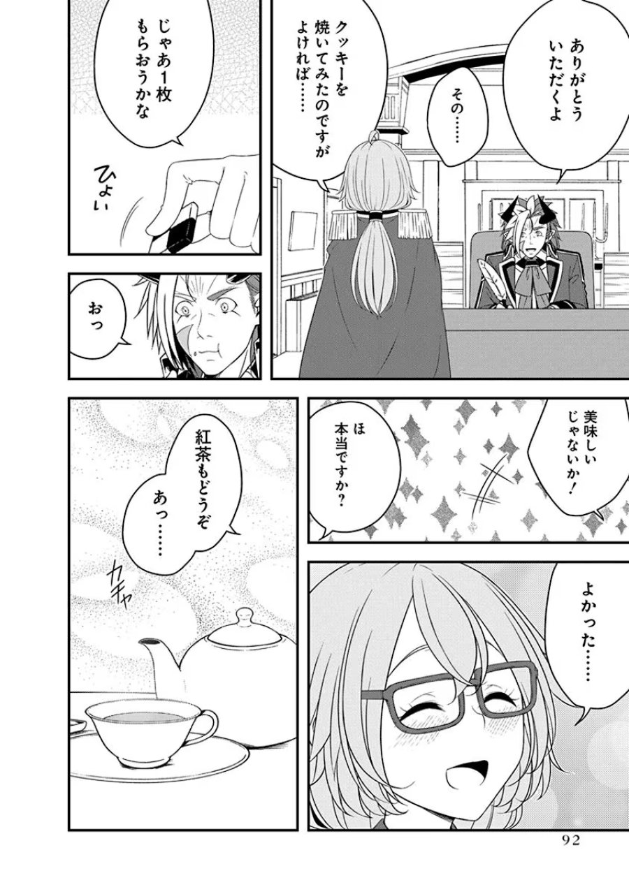 転生魔王とポンコツ勇者～魔王はカッコよく倒されたいのに、勇者がすぐ全滅しやがる～ 第26話 - Trang 12