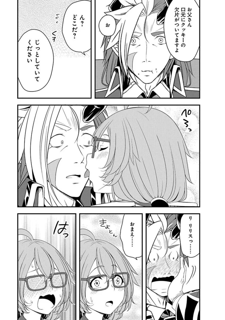 転生魔王とポンコツ勇者～魔王はカッコよく倒されたいのに、勇者がすぐ全滅しやがる～ 第26話 - Trang 13
