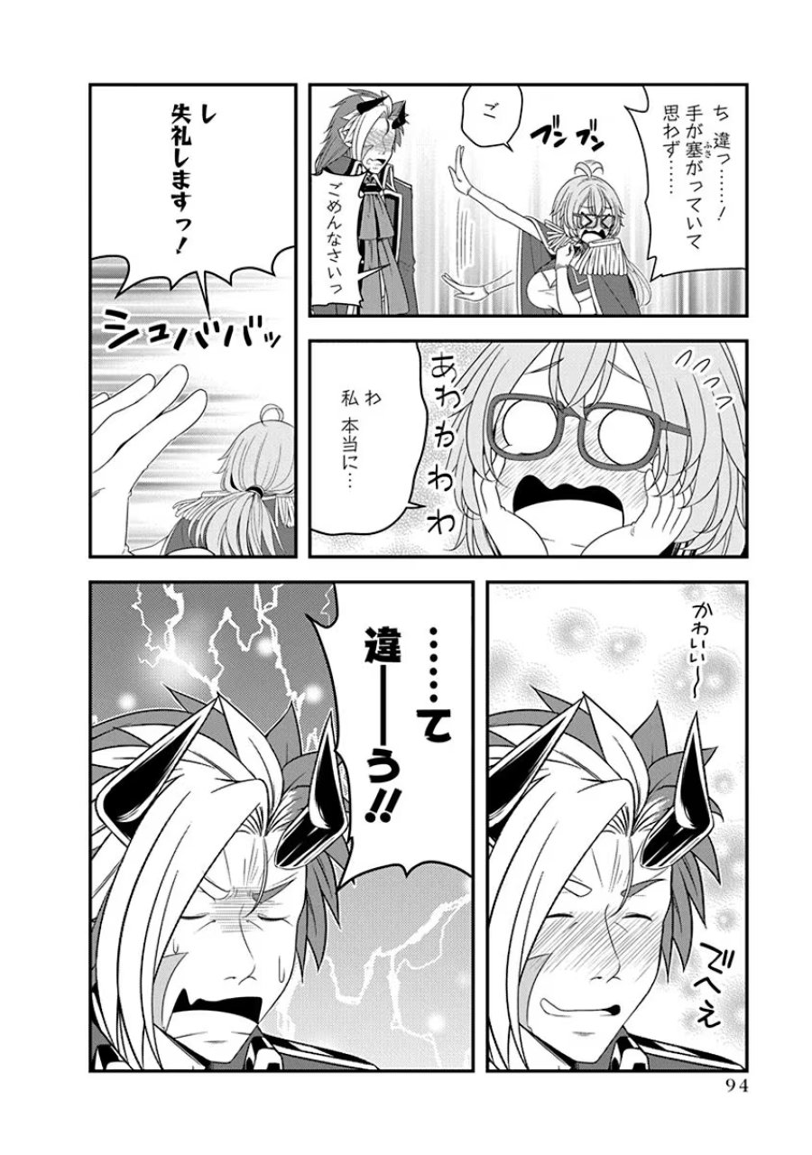 転生魔王とポンコツ勇者～魔王はカッコよく倒されたいのに、勇者がすぐ全滅しやがる～ 第26話 - Trang 14