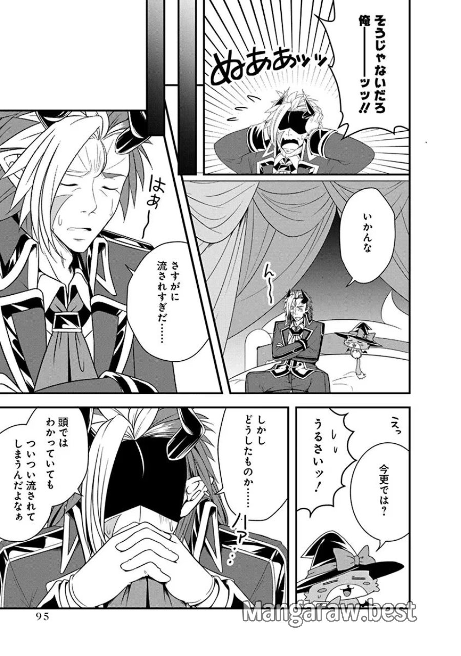 転生魔王とポンコツ勇者～魔王はカッコよく倒されたいのに、勇者がすぐ全滅しやがる～ 第26話 - Trang 15