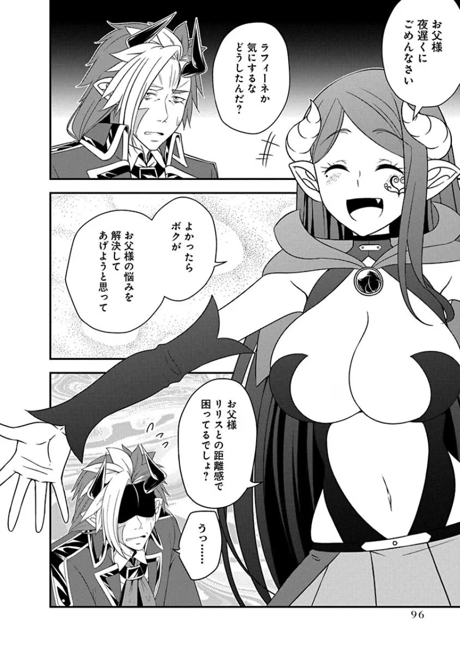転生魔王とポンコツ勇者～魔王はカッコよく倒されたいのに、勇者がすぐ全滅しやがる～ 第26話 - Trang 16