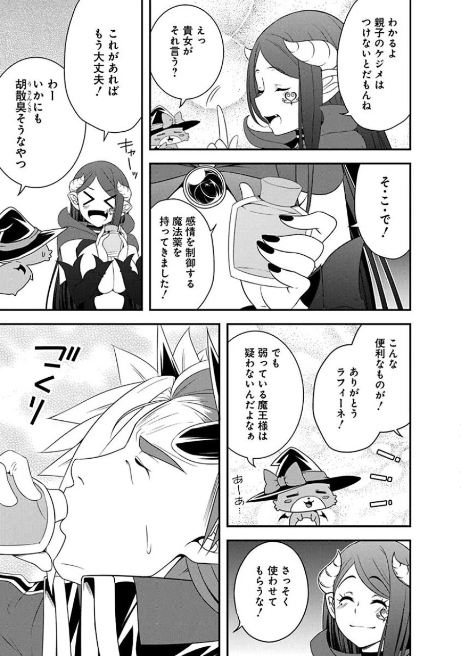 転生魔王とポンコツ勇者～魔王はカッコよく倒されたいのに、勇者がすぐ全滅しやがる～ 第26話 - Trang 17