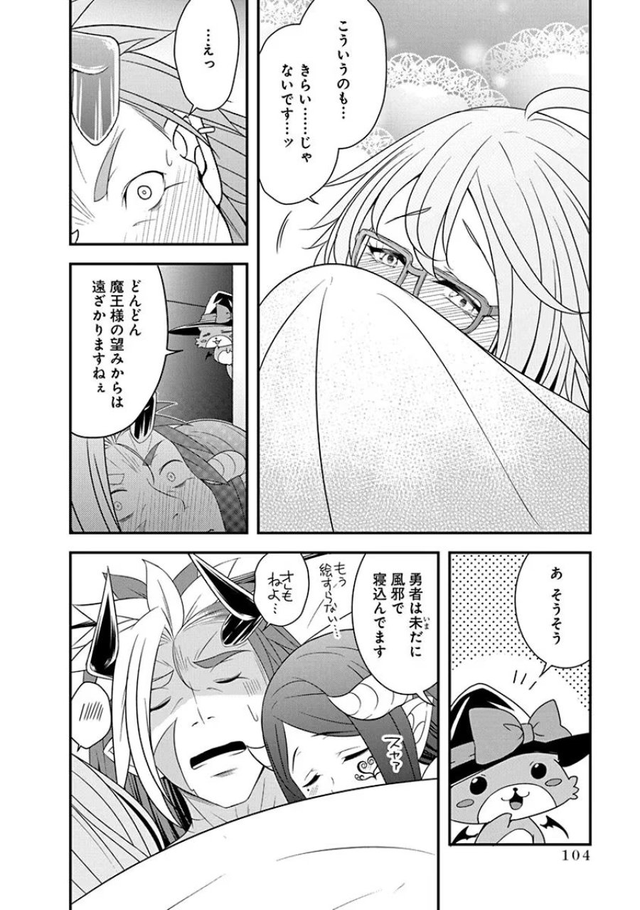 転生魔王とポンコツ勇者～魔王はカッコよく倒されたいのに、勇者がすぐ全滅しやがる～ 第26話 - Trang 24