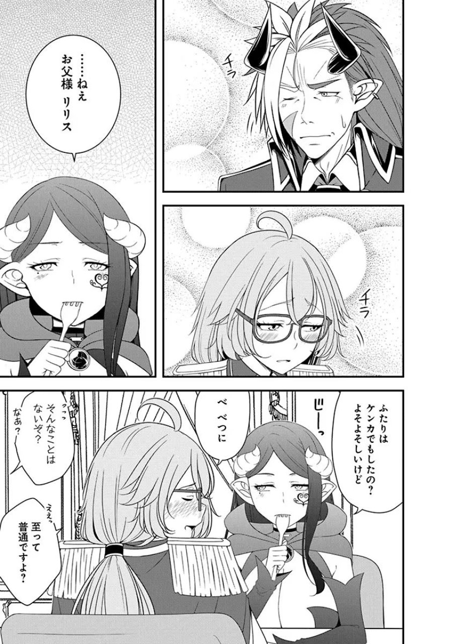 転生魔王とポンコツ勇者～魔王はカッコよく倒されたいのに、勇者がすぐ全滅しやがる～ 第26話 - Trang 3
