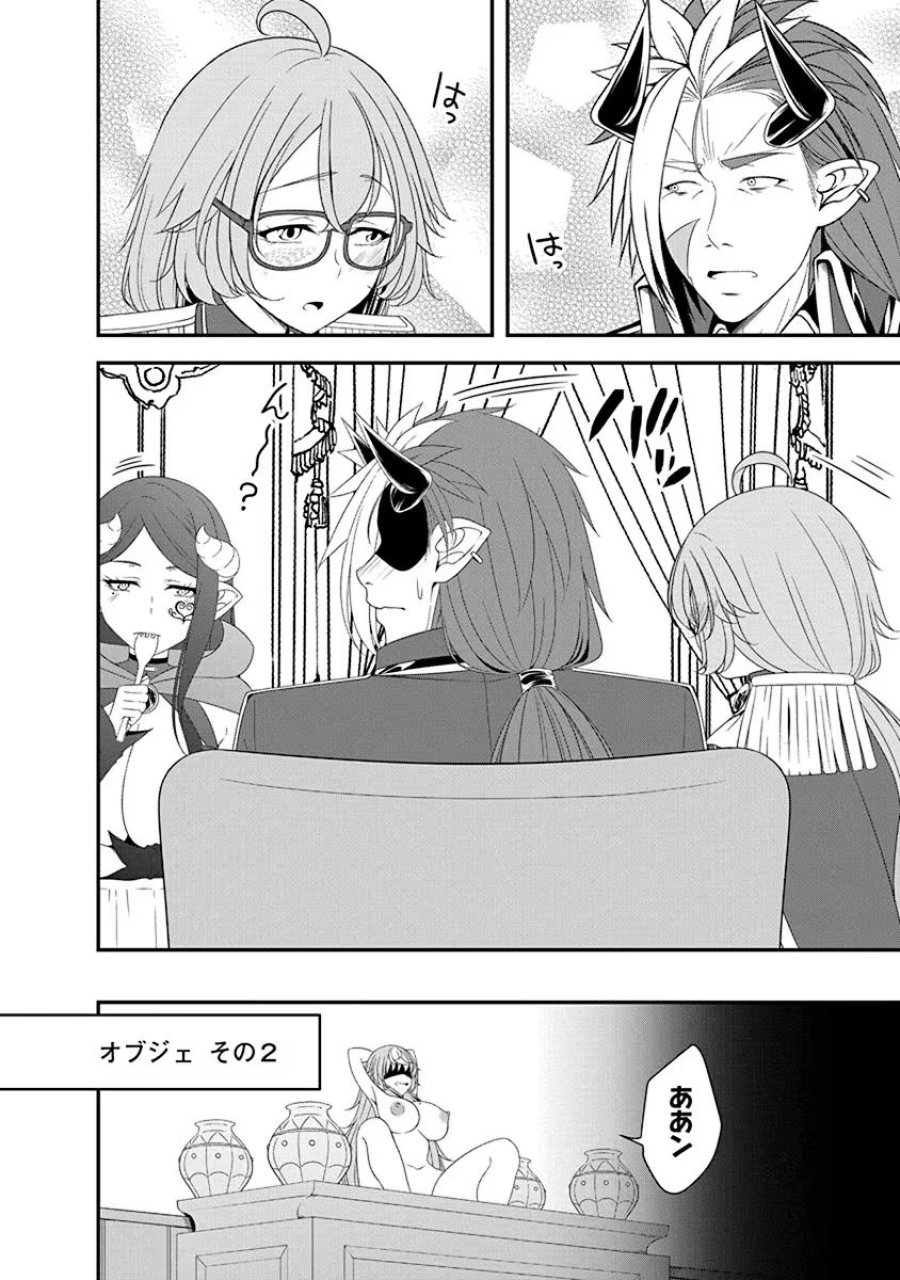 転生魔王とポンコツ勇者～魔王はカッコよく倒されたいのに、勇者がすぐ全滅しやがる～ 第26話 - Trang 4