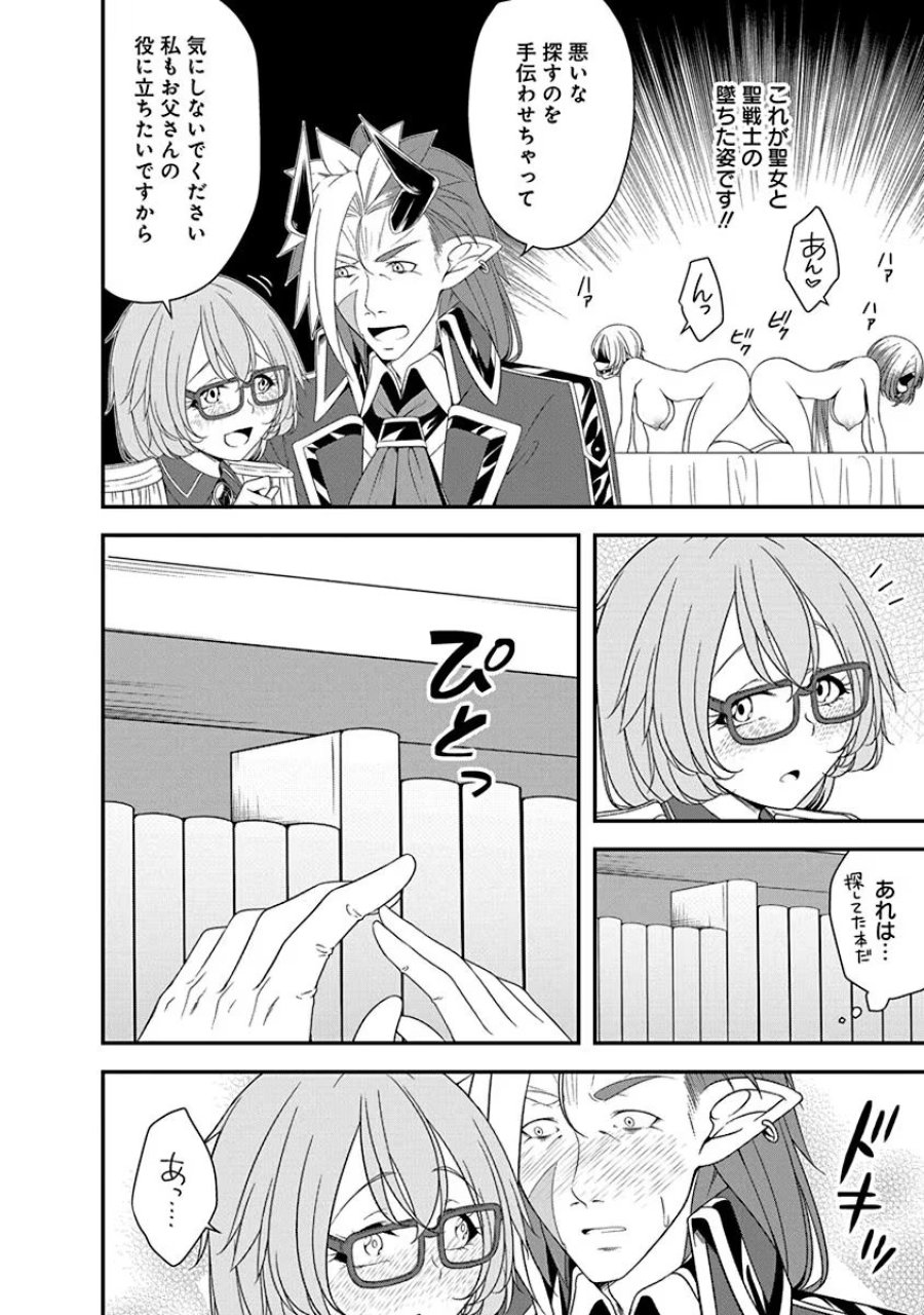 転生魔王とポンコツ勇者～魔王はカッコよく倒されたいのに、勇者がすぐ全滅しやがる～ 第26話 - Trang 8