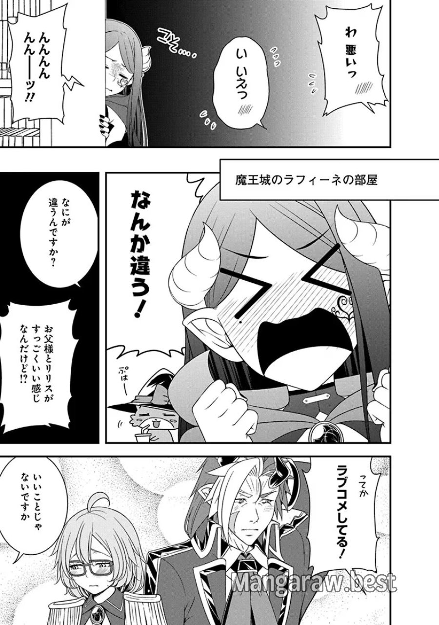 転生魔王とポンコツ勇者～魔王はカッコよく倒されたいのに、勇者がすぐ全滅しやがる～ 第26話 - Trang 9