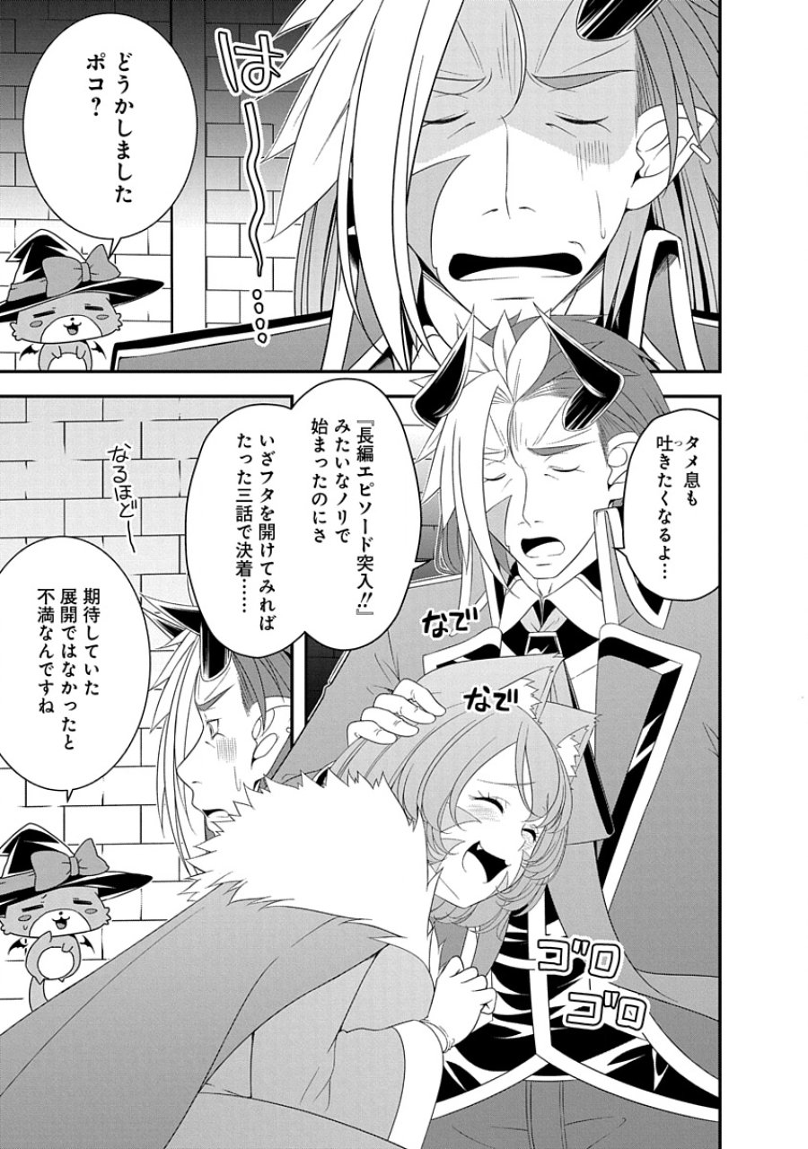 転生魔王とポンコツ勇者～魔王はカッコよく倒されたいのに、勇者がすぐ全滅しやがる～ 第31話 - Trang 1