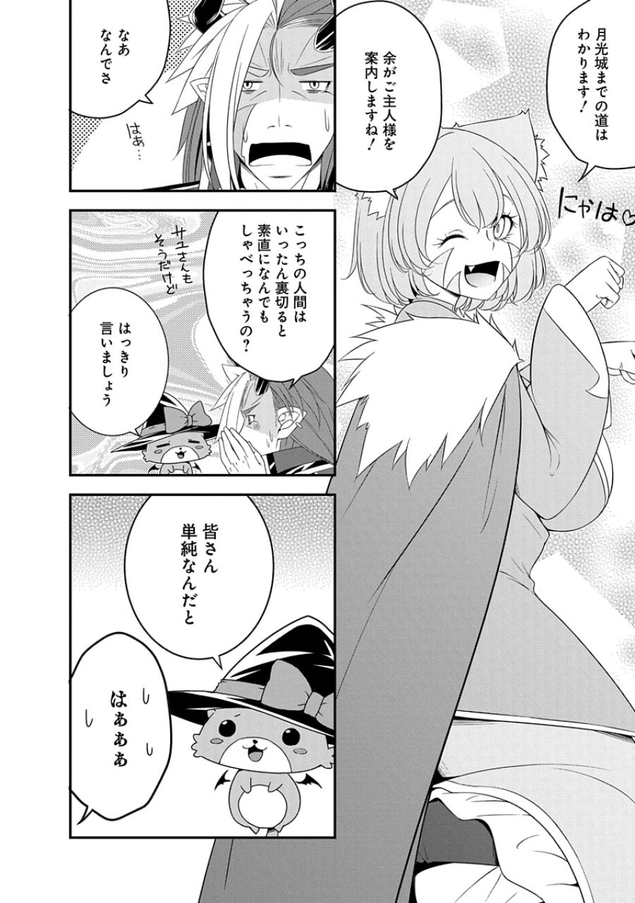 転生魔王とポンコツ勇者～魔王はカッコよく倒されたいのに、勇者がすぐ全滅しやがる～ 第31話 - Trang 10
