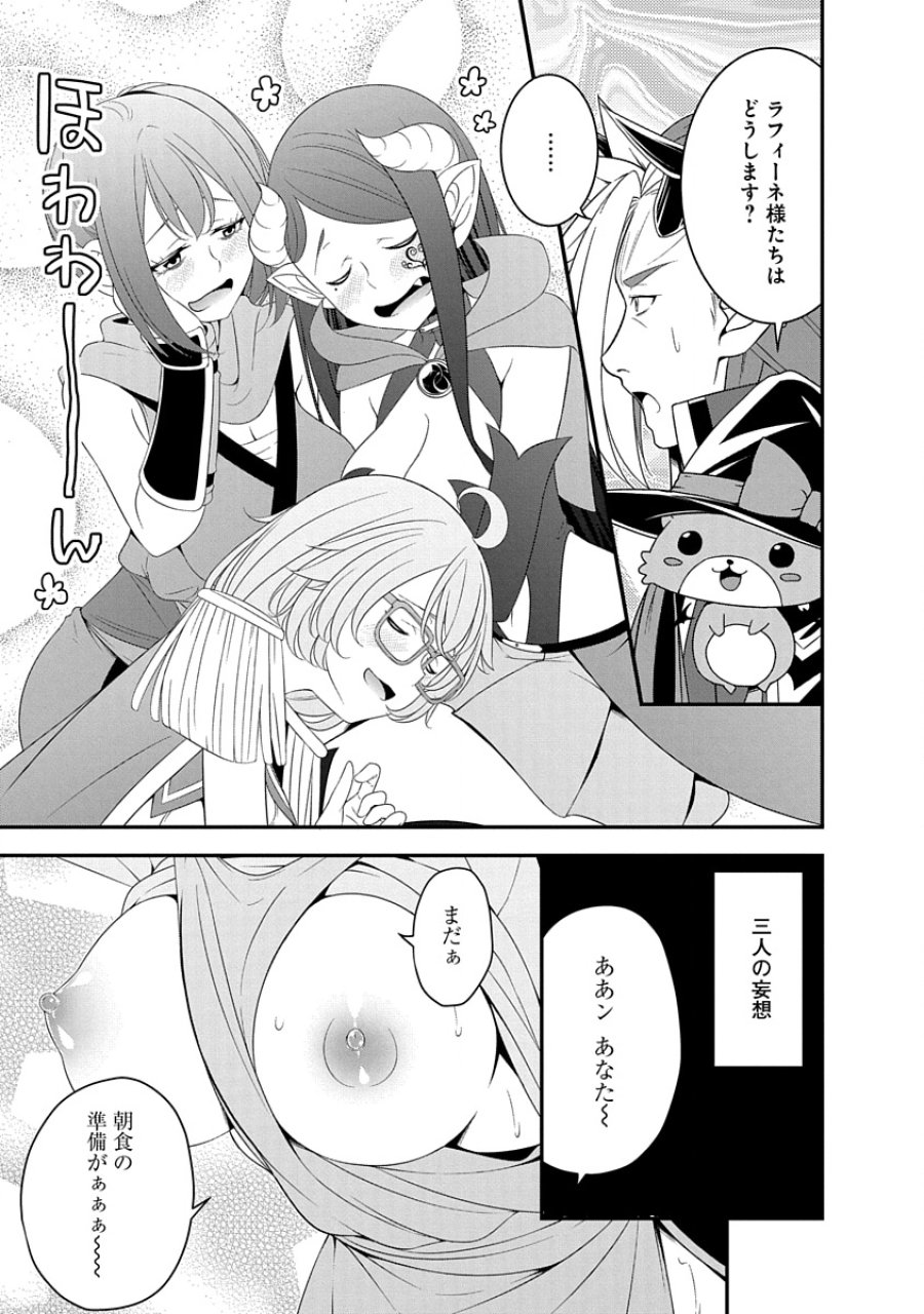 転生魔王とポンコツ勇者～魔王はカッコよく倒されたいのに、勇者がすぐ全滅しやがる～ 第31話 - Trang 11