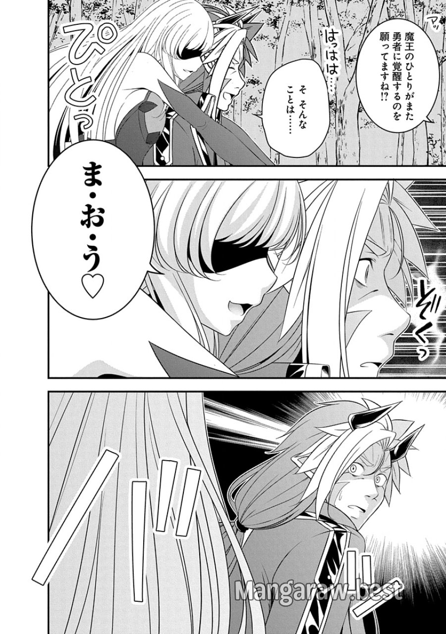 転生魔王とポンコツ勇者～魔王はカッコよく倒されたいのに、勇者がすぐ全滅しやがる～ 第31話 - Trang 16