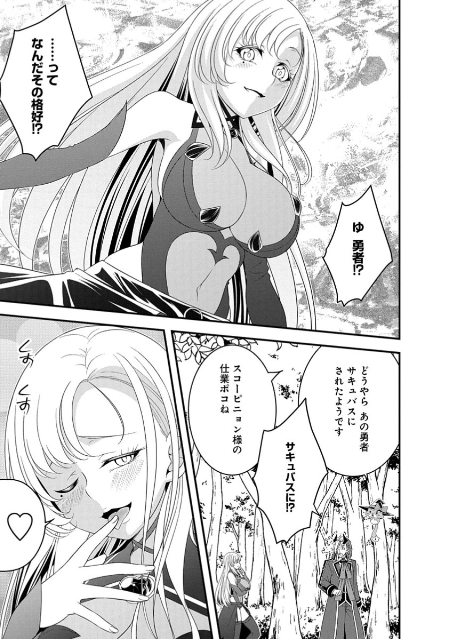 転生魔王とポンコツ勇者～魔王はカッコよく倒されたいのに、勇者がすぐ全滅しやがる～ 第31話 - Trang 17