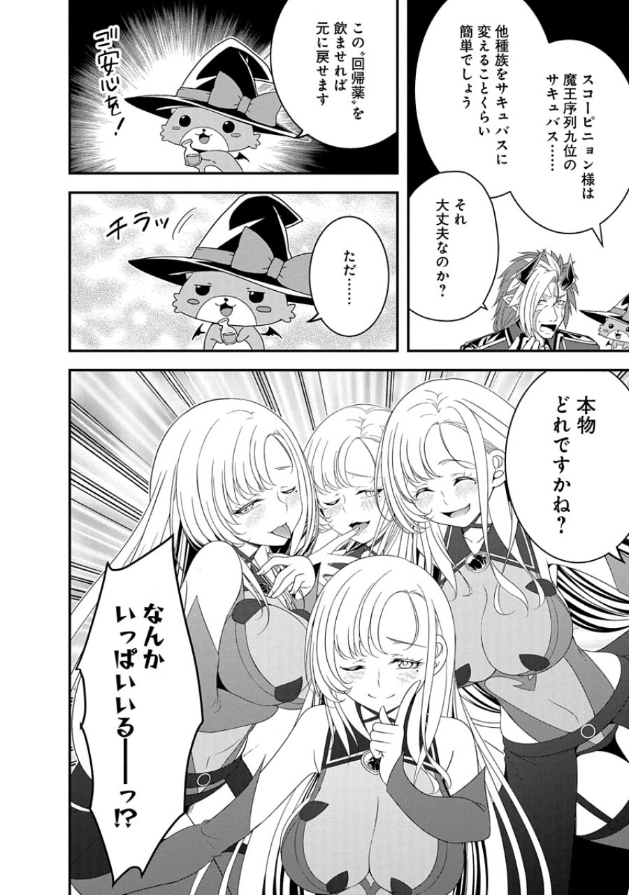 転生魔王とポンコツ勇者～魔王はカッコよく倒されたいのに、勇者がすぐ全滅しやがる～ 第31話 - Trang 18