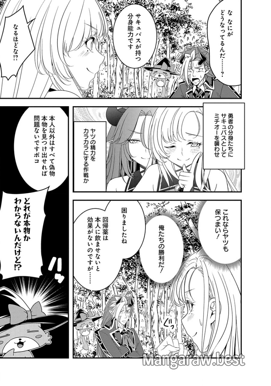 転生魔王とポンコツ勇者～魔王はカッコよく倒されたいのに、勇者がすぐ全滅しやがる～ 第31話 - Trang 19
