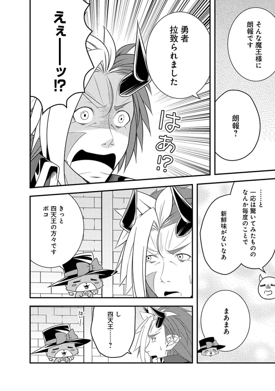 転生魔王とポンコツ勇者～魔王はカッコよく倒されたいのに、勇者がすぐ全滅しやがる～ 第31話 - Trang 2
