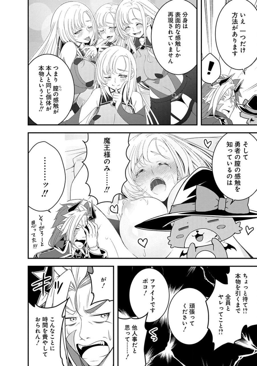 転生魔王とポンコツ勇者～魔王はカッコよく倒されたいのに、勇者がすぐ全滅しやがる～ 第31話 - Trang 20
