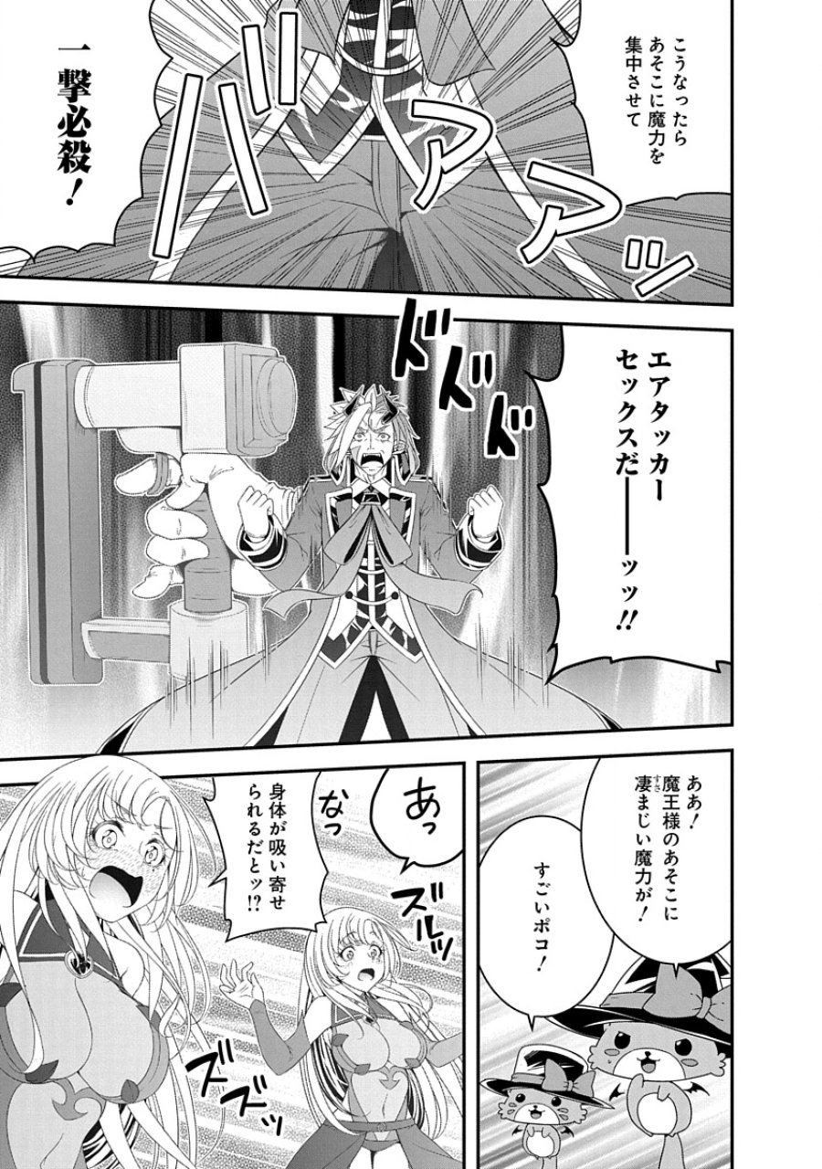転生魔王とポンコツ勇者～魔王はカッコよく倒されたいのに、勇者がすぐ全滅しやがる～ 第31話 - Trang 21
