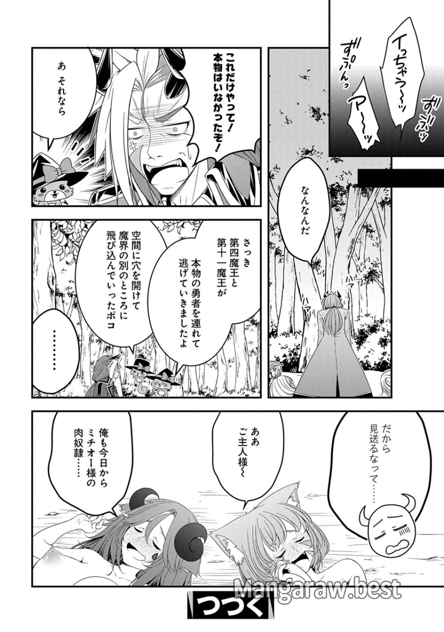 転生魔王とポンコツ勇者～魔王はカッコよく倒されたいのに、勇者がすぐ全滅しやがる～ 第31話 - Trang 24