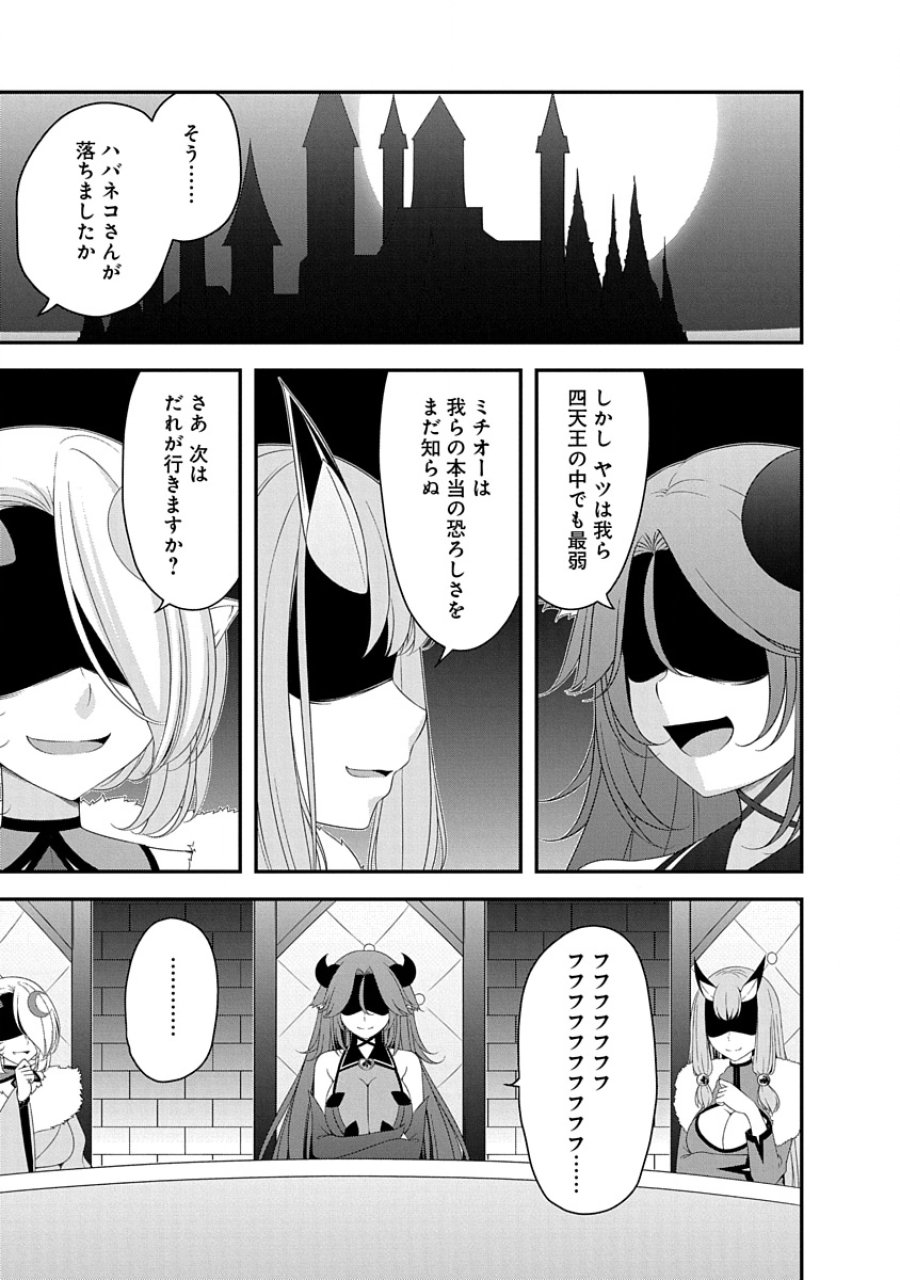 転生魔王とポンコツ勇者～魔王はカッコよく倒されたいのに、勇者がすぐ全滅しやがる～ 第31話 - Trang 3