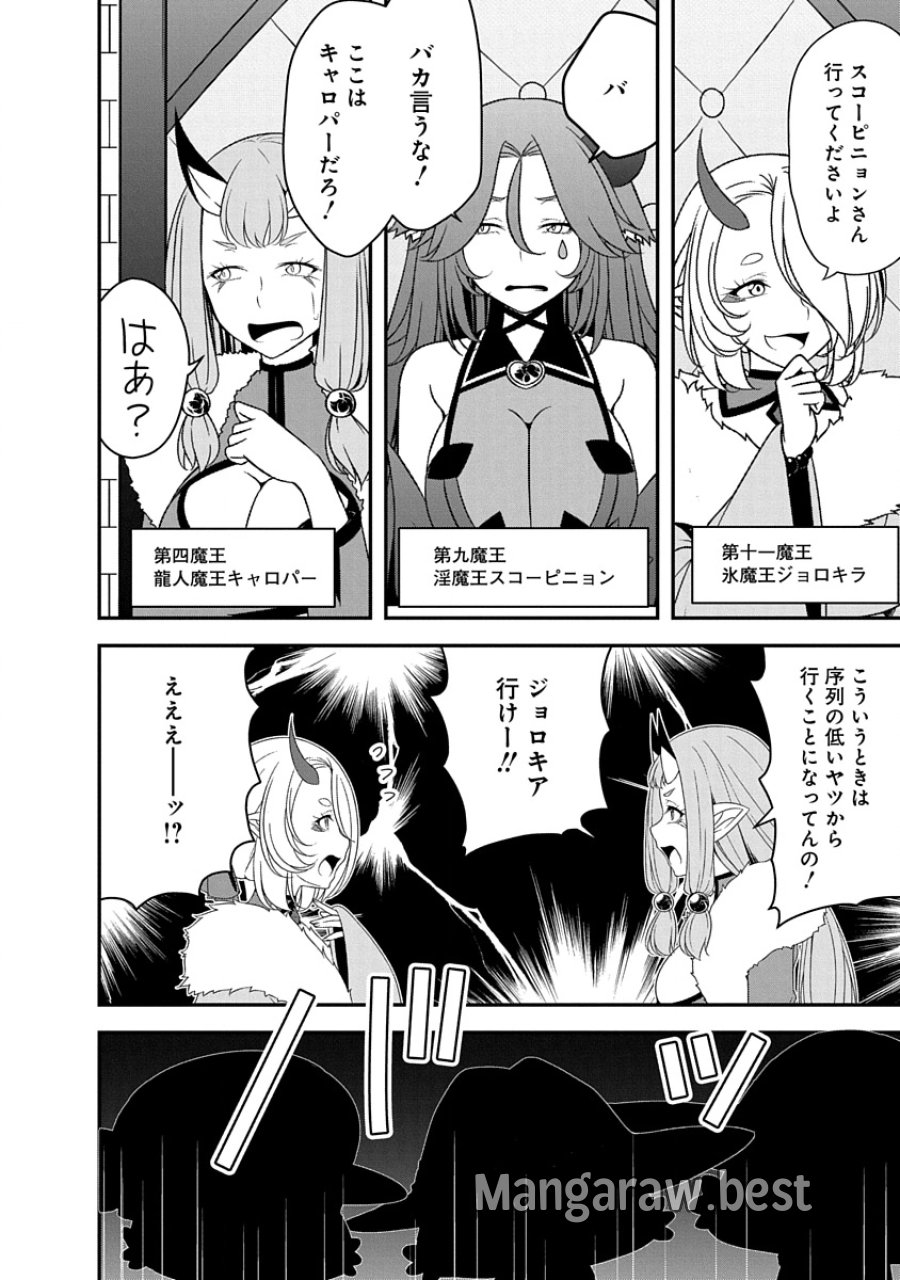 転生魔王とポンコツ勇者～魔王はカッコよく倒されたいのに、勇者がすぐ全滅しやがる～ 第31話 - Trang 4